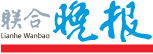 lian he wan bao